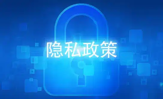 信息加密与安全措施