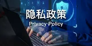 数据收集与使用规范