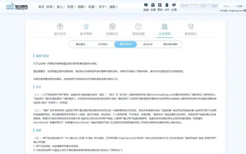 星空博彩注册流程概览